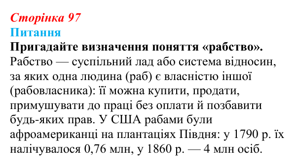 Відповідь до питання 2 на с. 97 (§ 15) зі всесвітньої історії для 9 класу, Щупак 2026: Громадянська війна в США...