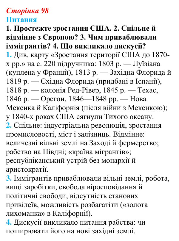 Відповідь до питання 1 на с. 98 (§ 15) зі всесвітньої історії для 9 класу, Щупак 2026: Громадянська війна в США...