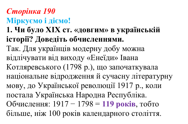 Відповідь до завдання 2.1 узагальнення до курсу (с. 190) зі всесвітньої історії для 9 класу, Васильків 2026