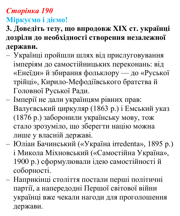 Відповідь до завдання 2.3 узагальнення до курсу (с. 190) зі всесвітньої історії для 9 класу, Васильків 2026