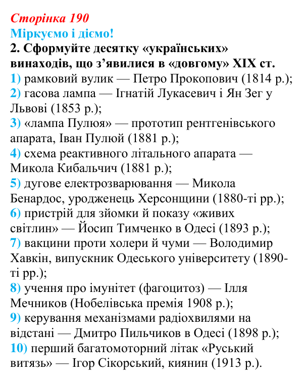 Відповідь до завдання 3.2 узагальнення до курсу (с. 190) зі всесвітньої історії для 9 класу, Васильків 2026