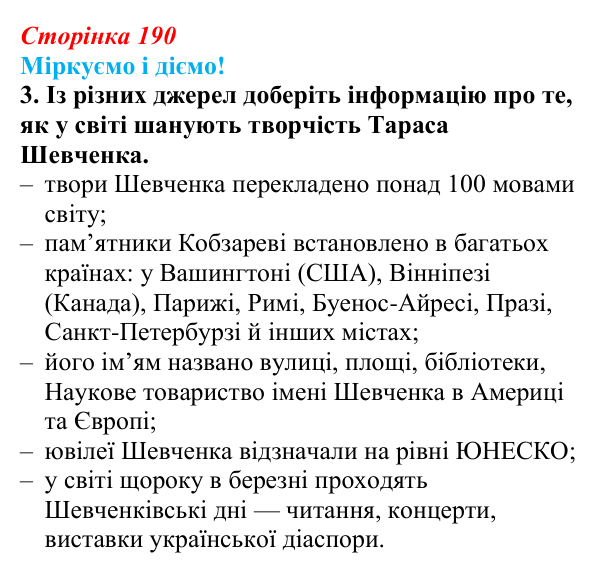 Відповідь до завдання 3.3 узагальнення до курсу (с. 190) зі всесвітньої історії для 9 класу, Васильків 2026