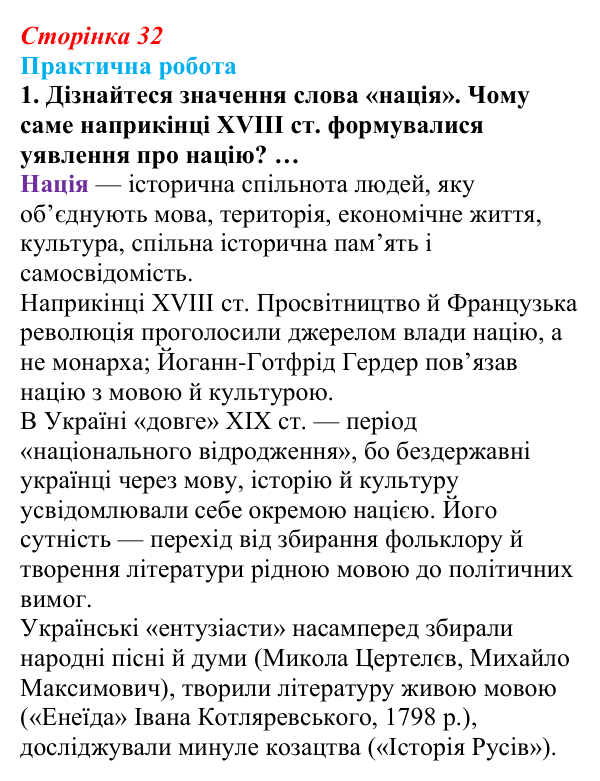 Відповідь до завдання 1.1 практичної роботи за розділом 1 (с. 32) зі всесвітньої історії для 9 класу, Васильків 2026