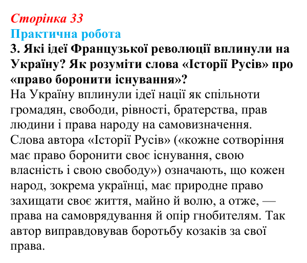 Відповідь до завдання 1.3 практичної роботи за розділом 1 (с. 33) зі всесвітньої історії для 9 класу, Васильків 2026