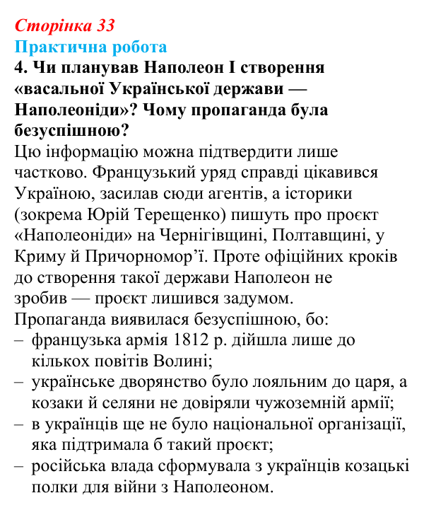 Відповідь до завдання 1.4 практичної роботи за розділом 1 (с. 33) зі всесвітньої історії для 9 класу, Васильків 2026