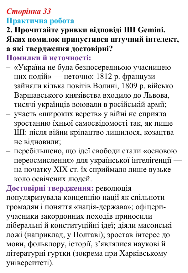 Відповідь до завдання 2 практичної роботи за розділом 1 (с. 33) зі всесвітньої історії для 9 класу, Васильків 2026