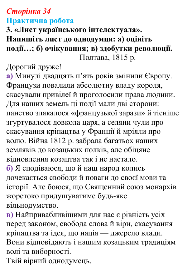 Відповідь до завдання 3.2 практичної роботи за розділом 1 (с. 34) зі всесвітньої історії для 9 класу, Васильків 2026
