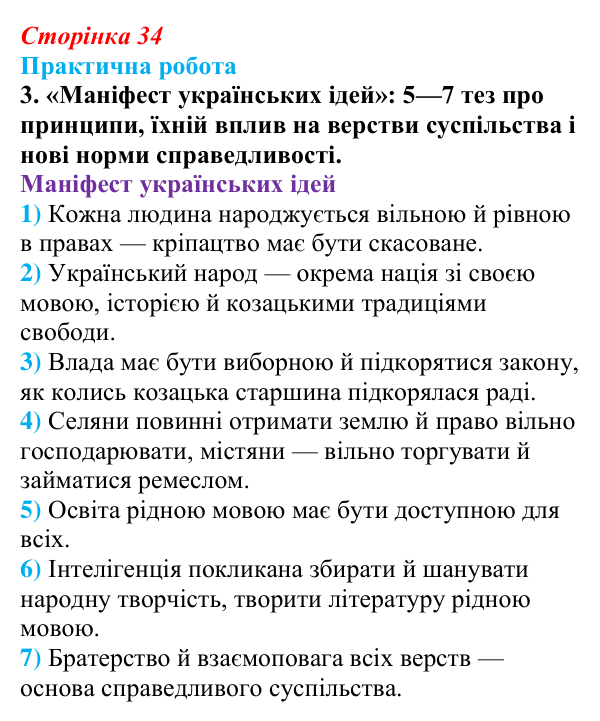 Відповідь до завдання 3.4 практичної роботи за розділом 1 (с. 34) зі всесвітньої історії для 9 класу, Васильків 2026