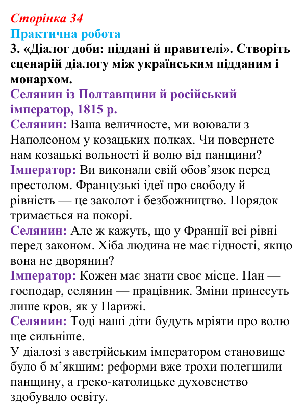 Відповідь до завдання 3.5 практичної роботи за розділом 1 (с. 34) зі всесвітньої історії для 9 класу, Васильків 2026