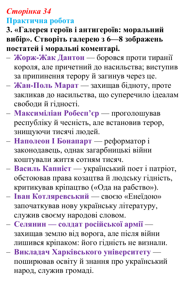 Відповідь до завдання 3.6 практичної роботи за розділом 1 (с. 34) зі всесвітньої історії для 9 класу, Васильків 2026