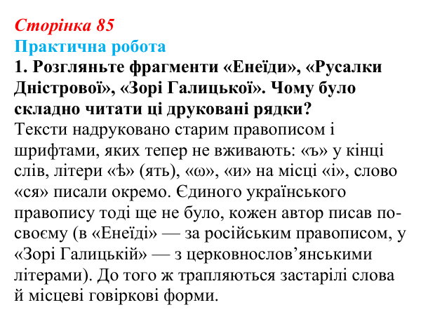 Відповідь до завдання 2.1 практичної роботи за розділом 2 (с. 85) зі всесвітньої історії для 9 класу, Васильків 2026