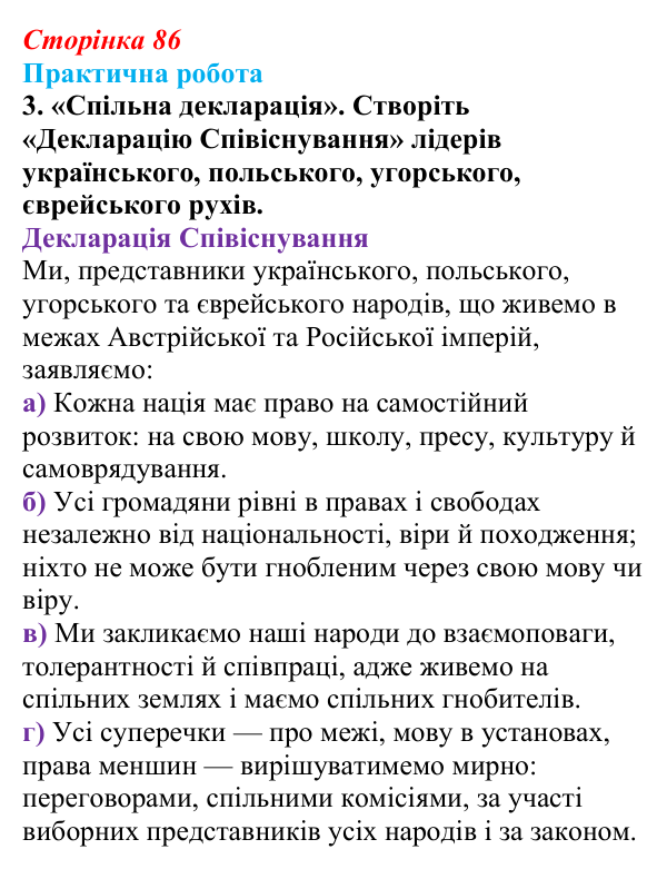 Відповідь до завдання 3.6 практичної роботи за розділом 2 (с. 86) зі всесвітньої історії для 9 класу, Васильків 2026