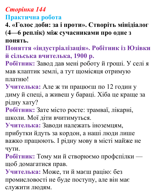 Відповідь до завдання 4.4 практичної роботи за розділом 3 (с. 144) зі всесвітньої історії для 9 класу, Васильків 2026
