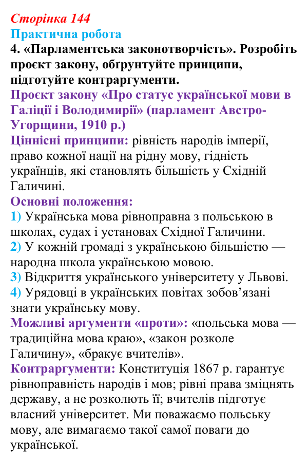 Відповідь до завдання 4.6 практичної роботи за розділом 3 (с. 144) зі всесвітньої історії для 9 класу, Васильків 2026