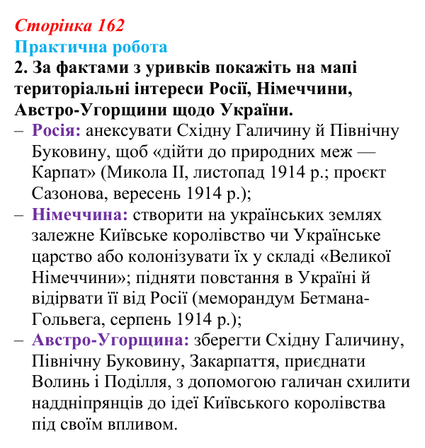Відповідь до завдання 1.2 практичної роботи за розділом 4 (с. 162) зі всесвітньої історії для 9 класу, Васильків 2026