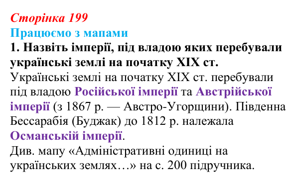 Відповідь до завдання 1 до мапи I (с. 199) зі всесвітньої історії для 9 класу, Васильків 2026: Адміністративні одиниці...