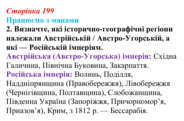 Відповідь до завдання 2 до мапи I (с. 199) зі всесвітньої історії для 9 класу, Васильків 2026: Адміністративні одиниці...