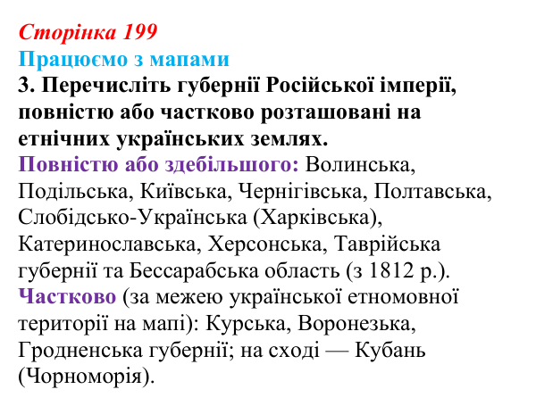 Відповідь до завдання 3 до мапи I (с. 199) зі всесвітньої історії для 9 класу, Васильків 2026: Адміністративні одиниці...