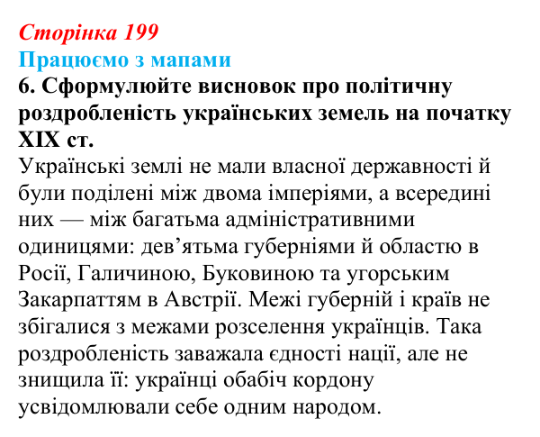 Відповідь до завдання 6 до мапи I (с. 199) зі всесвітньої історії для 9 класу, Васильків 2026: Адміністративні одиниці...