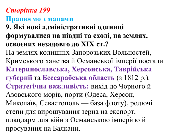 Відповідь до завдання 9 до мапи I (с. 199) зі всесвітньої історії для 9 класу, Васильків 2026: Адміністративні одиниці...