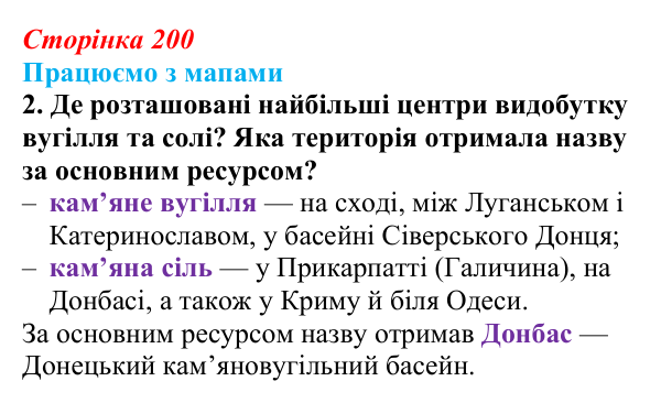 Відповідь до завдання 2 до мапи II (с. 200) зі всесвітньої історії для 9 класу, Васильків 2026: Господарство українських...