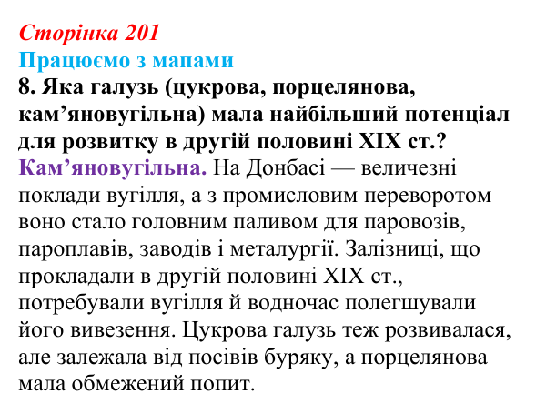 Відповідь до завдання 8 до мапи II (с. 201) зі всесвітньої історії для 9 класу, Васильків 2026: Господарство українських...