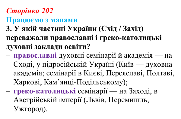 Відповідь до завдання 3 до мапи III (с. 202) зі всесвітньої історії для 9 класу, Васильків 2026: Культура України першої...