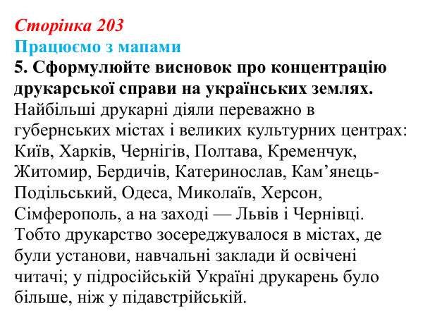Відповідь до завдання 5 до мапи III (с. 203) зі всесвітньої історії для 9 класу, Васильків 2026: Культура України першої...