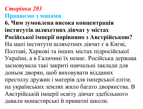 Відповідь до завдання 6 до мапи III (с. 203) зі всесвітньої історії для 9 класу, Васильків 2026: Культура України першої...