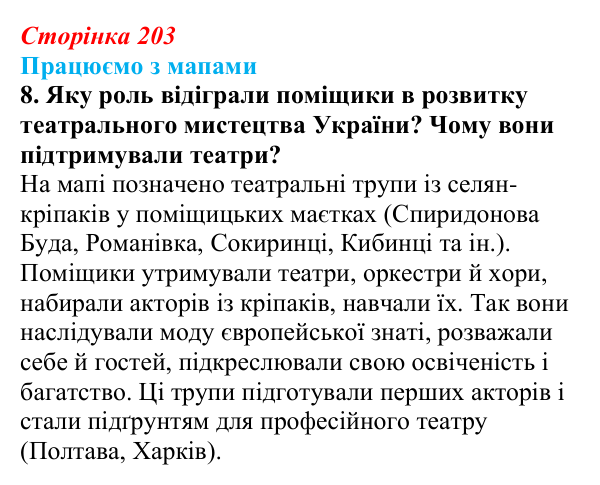 Відповідь до завдання 8 до мапи III (с. 203) зі всесвітньої історії для 9 класу, Васильків 2026: Культура України першої...