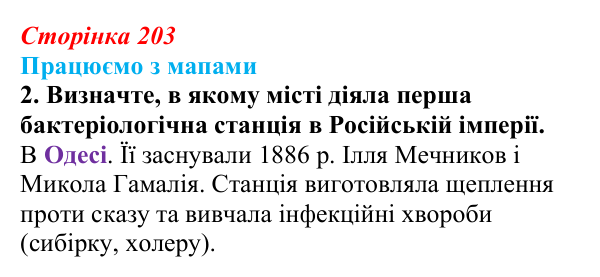 Відповідь до завдання 2 до мапи IV (с. 203) зі всесвітньої історії для 9 класу, Васильків 2026: Культура України середини...
