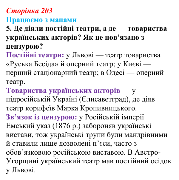 Відповідь до завдання 5 до мапи IV (с. 203) зі всесвітньої історії для 9 класу, Васильків 2026: Культура України середини...
