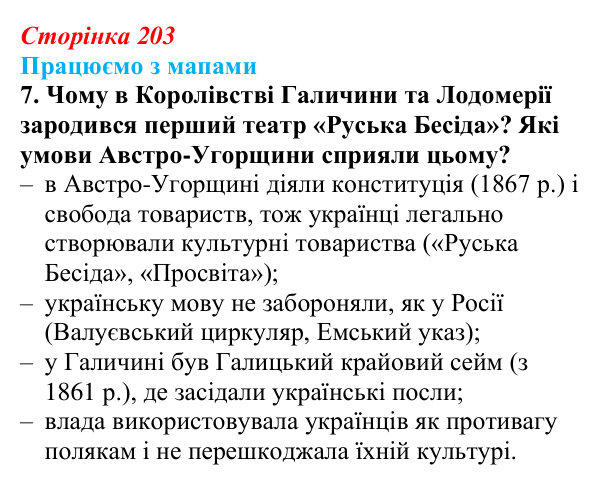 Відповідь до завдання 7 до мапи IV (с. 203) зі всесвітньої історії для 9 класу, Васильків 2026: Культура України середини...