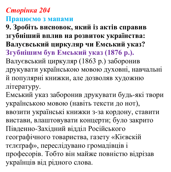 Відповідь до завдання 9 до мапи IV (с. 204) зі всесвітньої історії для 9 класу, Васильків 2026: Культура України середини...