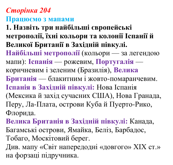 Відповідь до завдання 1 до мапи V (с. 204) зі всесвітньої історії для 9 класу, Васильків 2026: Світ напередодні «довгого»...