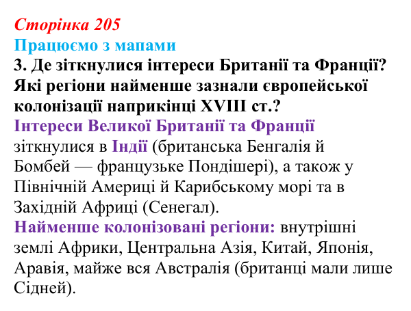 Відповідь до завдання 3 до мапи V (с. 205) зі всесвітньої історії для 9 класу, Васильків 2026: Світ напередодні «довгого»...