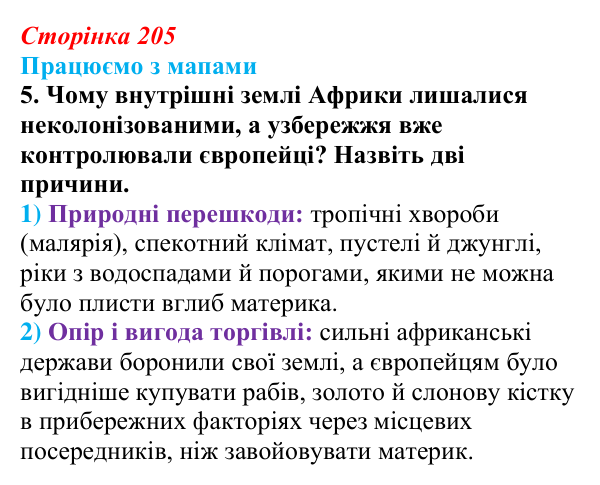 Відповідь до завдання 5 до мапи V (с. 205) зі всесвітньої історії для 9 класу, Васильків 2026: Світ напередодні «довгого»...
