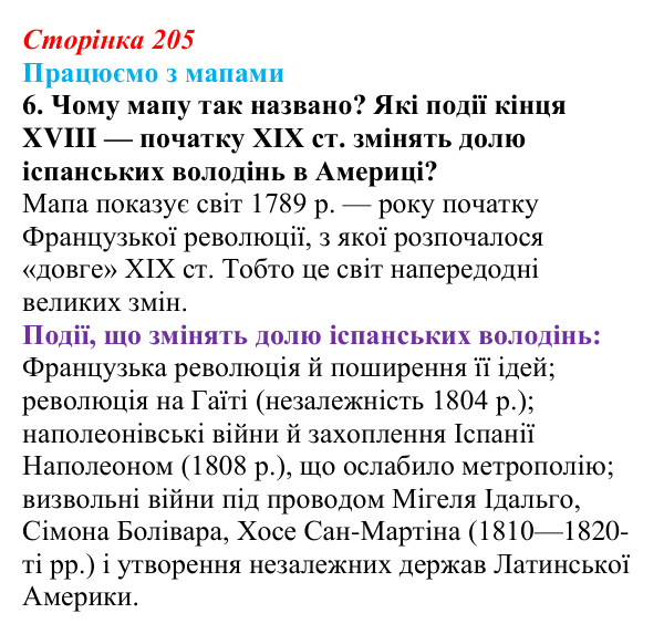 Відповідь до завдання 6 до мапи V (с. 205) зі всесвітньої історії для 9 класу, Васильків 2026: Світ напередодні «довгого»...