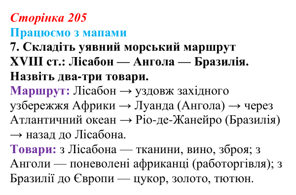 Відповідь до завдання 7 до мапи V (с. 205) зі всесвітньої історії для 9 класу, Васильків 2026: Світ напередодні «довгого»...