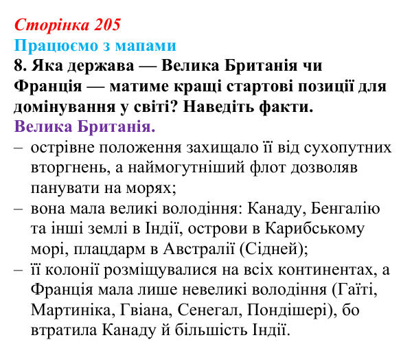 Відповідь до завдання 8 до мапи V (с. 205) зі всесвітньої історії для 9 класу, Васильків 2026: Світ напередодні «довгого»...