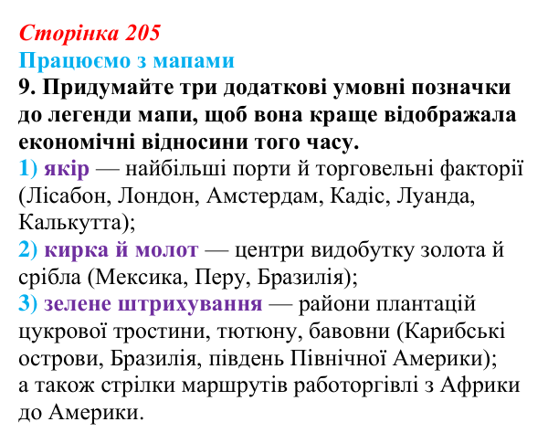Відповідь до завдання 9 до мапи V (с. 205) зі всесвітньої історії для 9 класу, Васильків 2026: Світ напередодні «довгого»...
