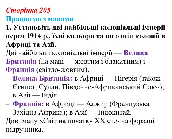 Відповідь до завдання 1 до мапи VI (с. 205) зі всесвітньої історії для 9 класу, Васильків 2026: Світ на початку XX ст.