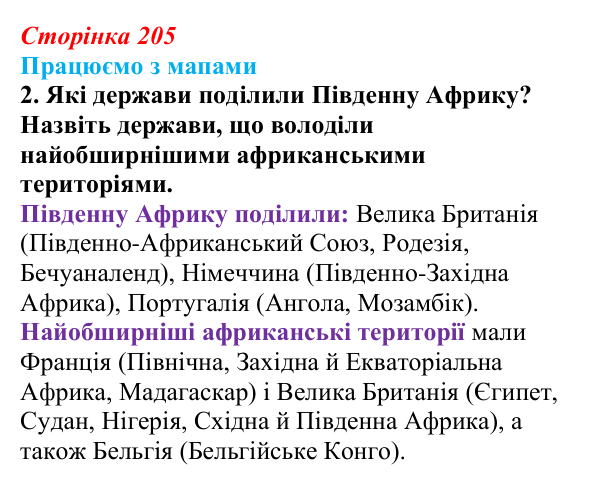 Відповідь до завдання 2 до мапи VI (с. 205) зі всесвітньої історії для 9 класу, Васильків 2026: Світ на початку XX ст.