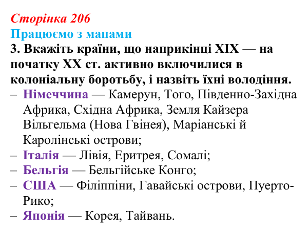 Відповідь до завдання 3 до мапи VI (с. 206) зі всесвітньої історії для 9 класу, Васильків 2026: Світ на початку XX ст.