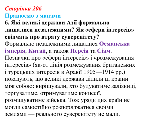 Відповідь до завдання 6 до мапи VI (с. 206) зі всесвітньої історії для 9 класу, Васильків 2026: Світ на початку XX ст.