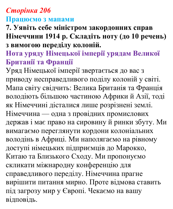 Відповідь до завдання 7 до мапи VI (с. 206) зі всесвітньої історії для 9 класу, Васильків 2026: Світ на початку XX ст.