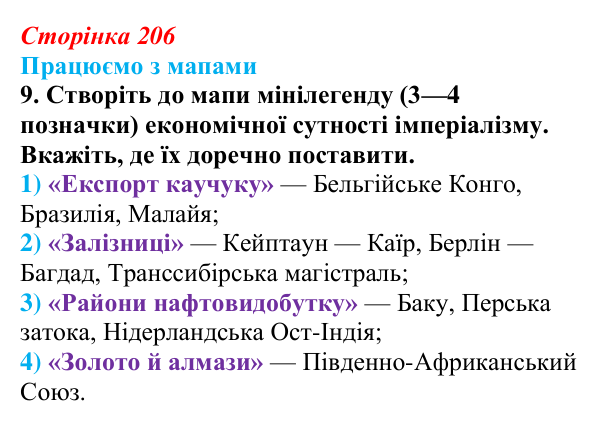 Відповідь до завдання 9 до мапи VI (с. 206) зі всесвітньої історії для 9 класу, Васильків 2026: Світ на початку XX ст.