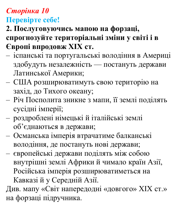 Відповідь до завдання 2 «Перевірте себе» вступу (с. 10) зі всесвітньої історії для 9 класу, Васильків 2026: Модерна доба...
