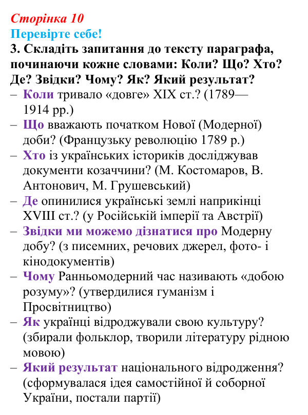 Відповідь до завдання 3 «Перевірте себе» вступу (с. 10) зі всесвітньої історії для 9 класу, Васильків 2026: Модерна доба...