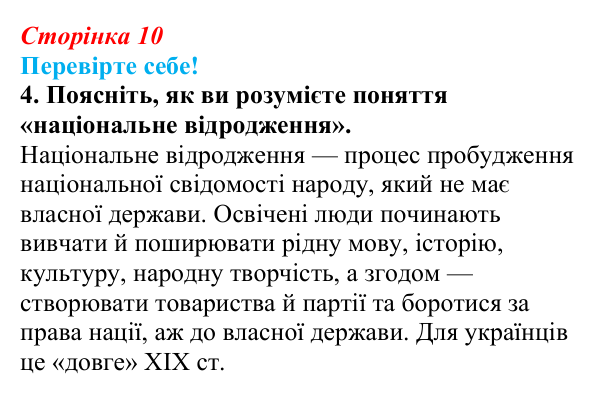 Відповідь до завдання 4 «Перевірте себе» вступу (с. 10) зі всесвітньої історії для 9 класу, Васильків 2026: Модерна доба...